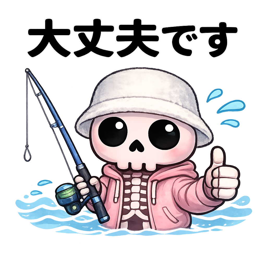 釣りトーク専用スタンプ!ホネコの大丈夫です